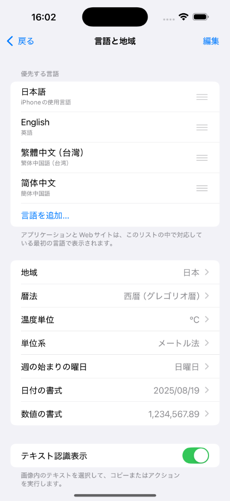 言語設定(iOS)