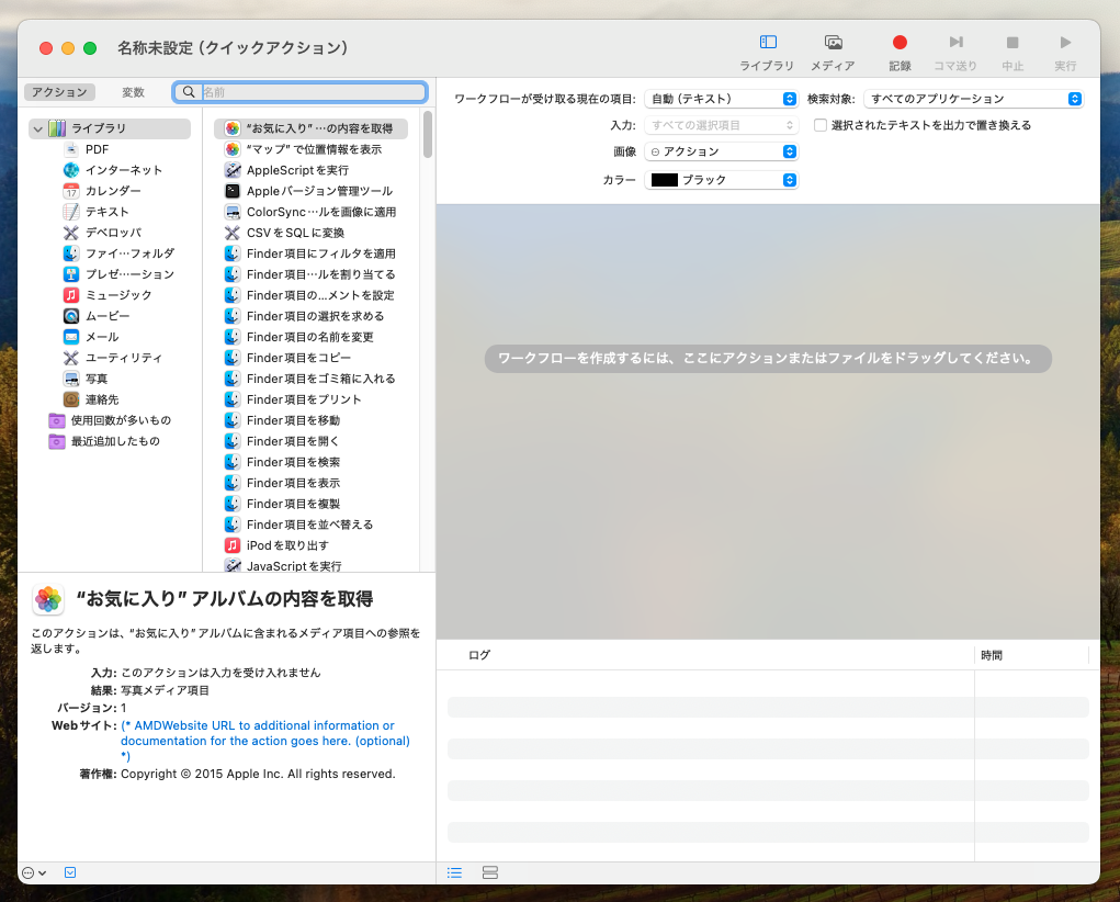 Automatorの新規作成画面