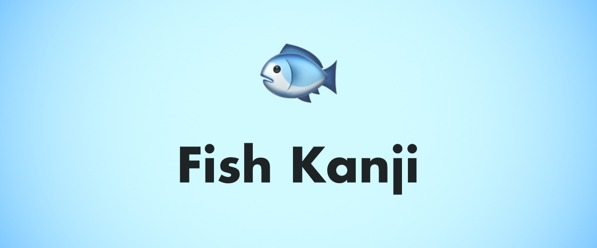 fish kanji